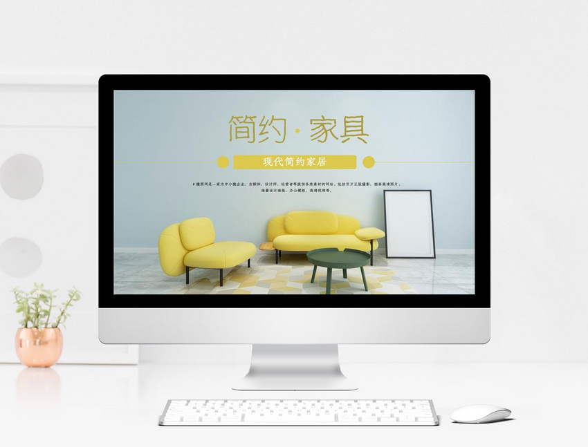 极简家具产品推介ppt模板图片-正版模板下载401324478